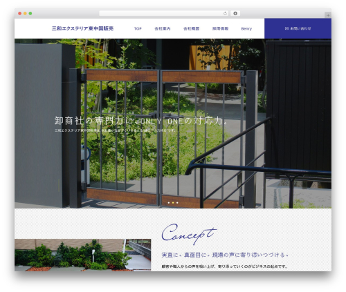 三和エクステリア東中国販売 premium WordPress theme - sanwa-east.com