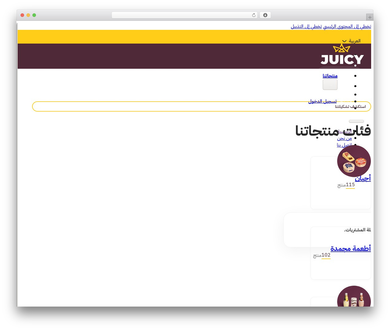 Bricks theme WordPress - www.juicysyria.com
