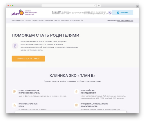 План Б WordPress theme - planb.center