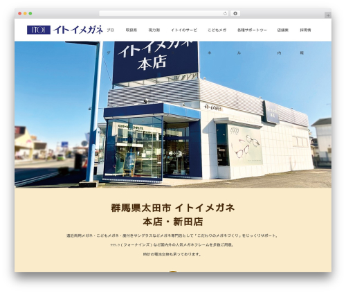 Switch top WordPress theme - itoi-meganekan.com