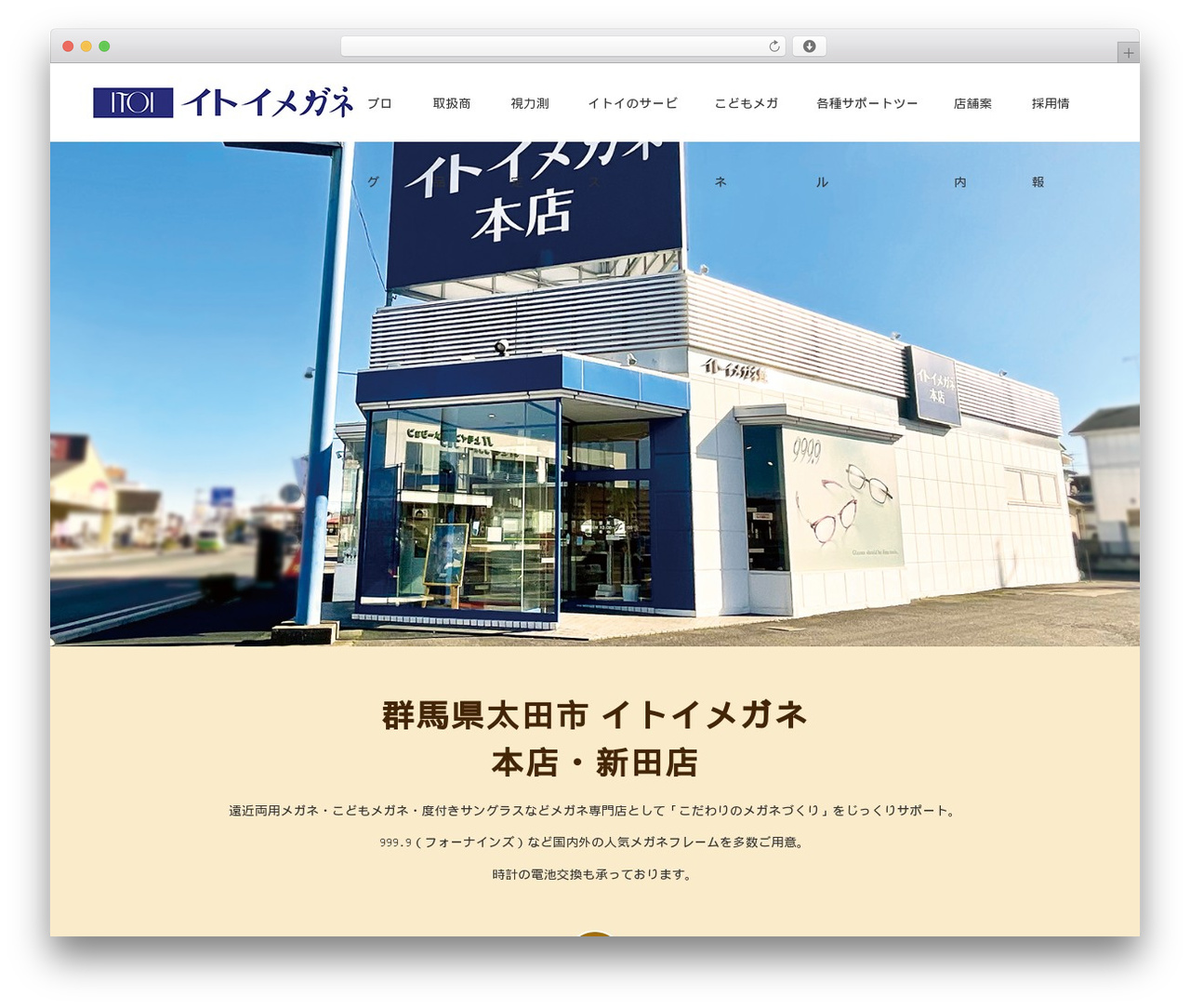 Switch Child top WordPress theme - itoi-meganekan.com Switch Child top WordPress theme - itoi-meganekan.com