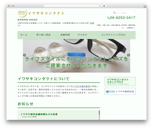 Wevery calendar WordPress plugin - iwasaki-contact.jp