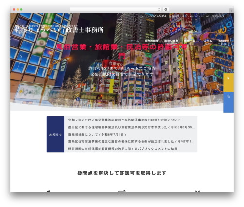 WordPress theme Emanon Premium - r-sato-office.com