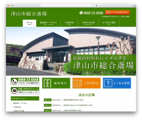 Morph extension system WordPress plugin - tsuyama-kasou.com