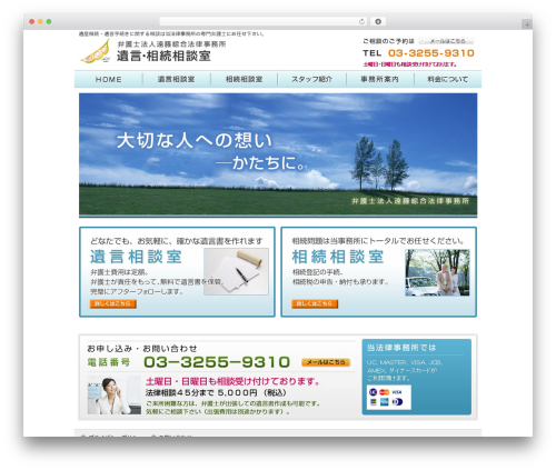 遠藤綜合法律事務所　遺言・相続相談室 theme WordPress - souzoku-elo.jp
