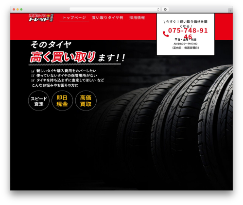 ママチュデザイン WordPress theme - treadkyotofushimi.com