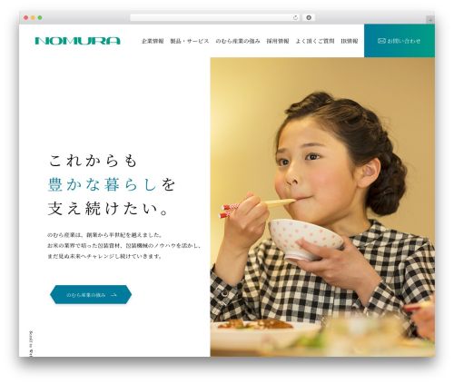 Best WordPress theme オリジナルテーマ - nomurasangyo.co.jp