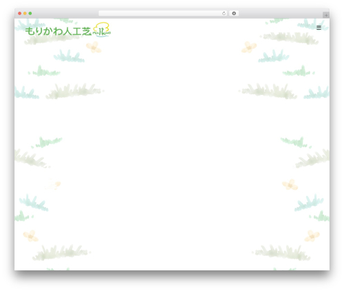 Theme WordPress もりかわ人工芝 - morikawa51.com