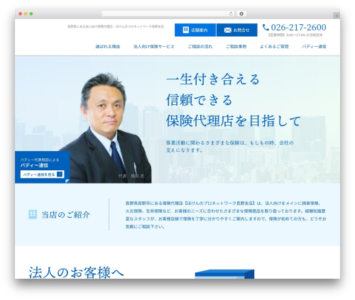 WordPress theme 保険代理店【株式会社バディー】 - hoken-buddy.com