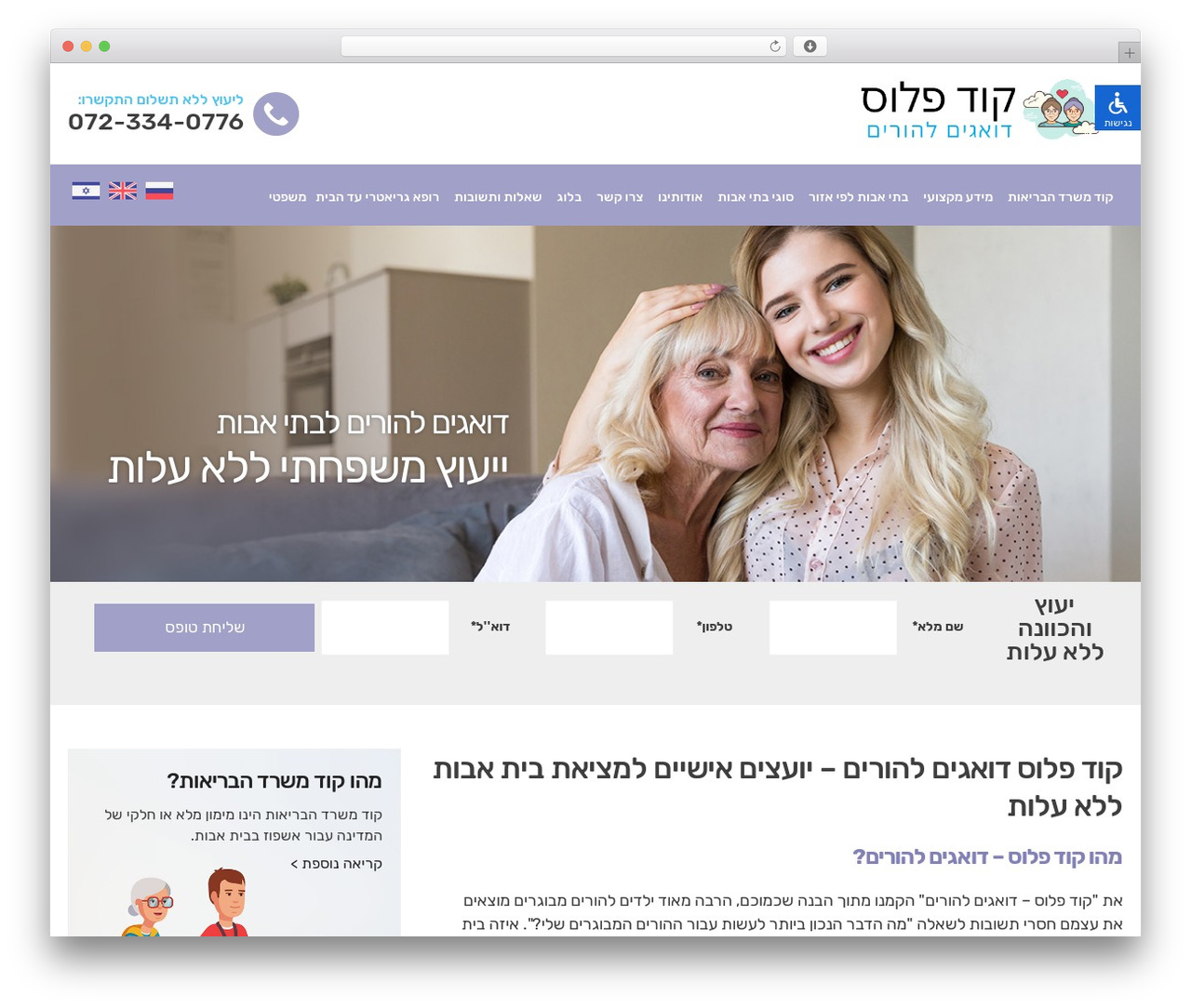 WordPress theme Code Plus - third-age.co.il