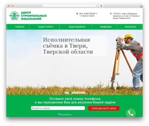 WordPress theme CSI - csi-tver.ru