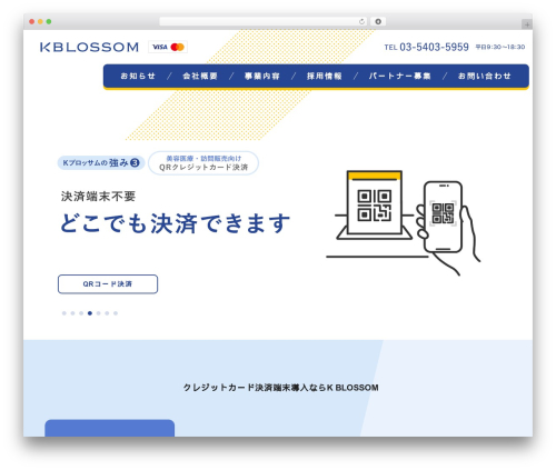 WordPress theme 株式会社Ｋブロッサム PC - k-blossom.co.jp