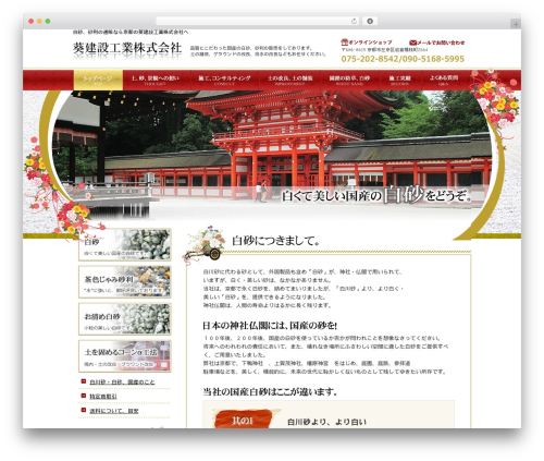 ビジネスデザインB2 2列左メニュー WordPress theme - aoikensetsu-kyoto.co.jp