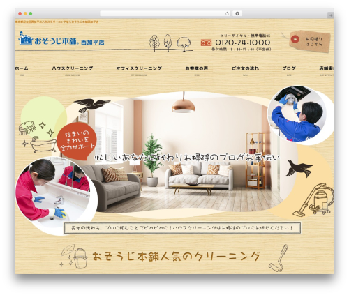 Js WordPress plugin - osouji-nishikahei.com