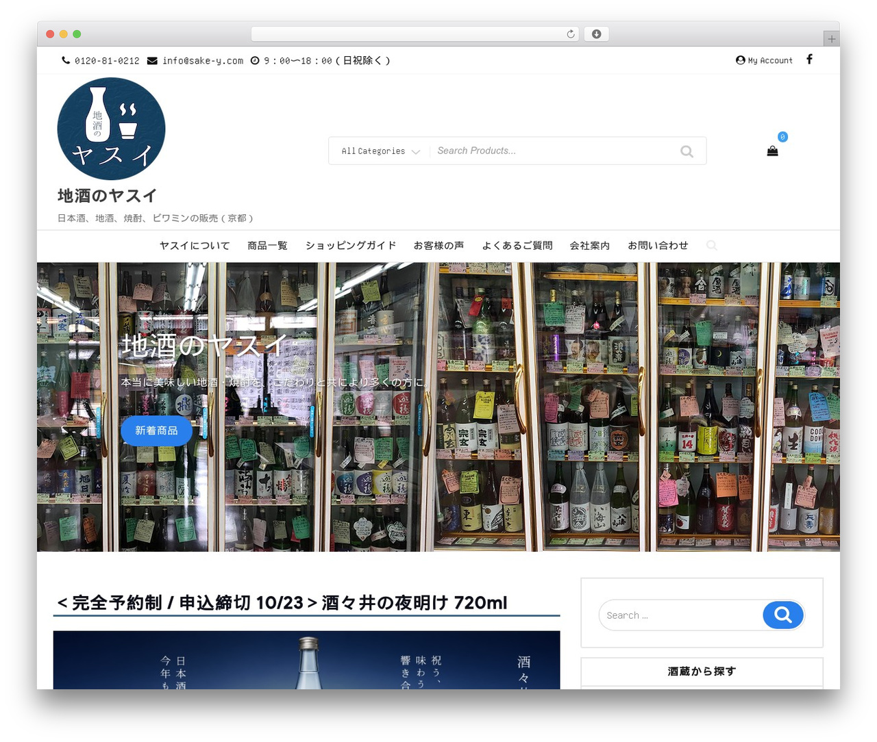 Theme WordPress Easy Storefront - sake-y.com
