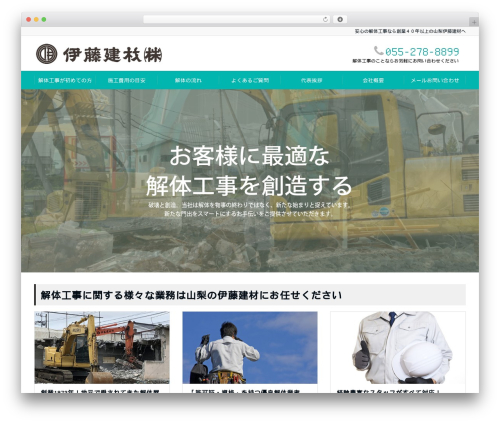 Emanon Pro theme WordPress - itohkenzai.com