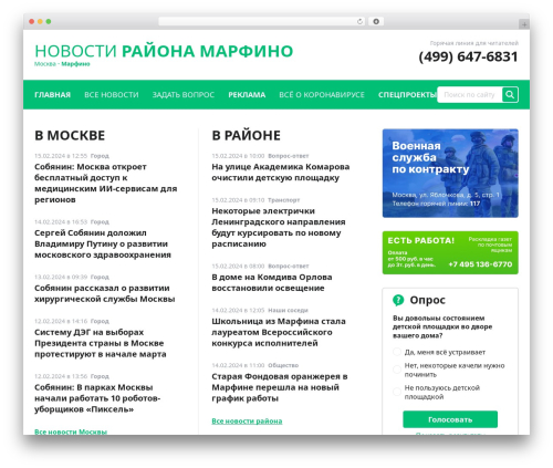 Meanwhile WordPress theme - gazeta-marfino.ru
