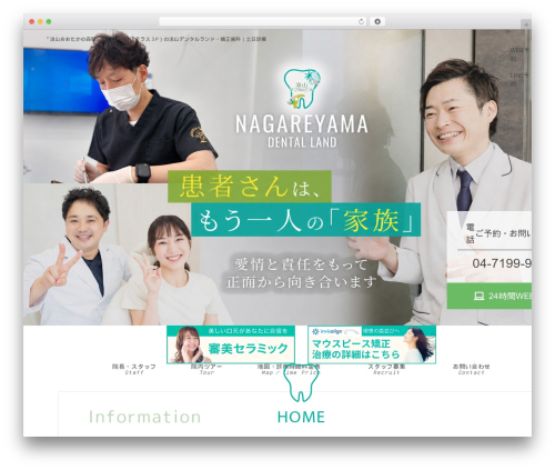 Theme WordPress humanity 歯科サイト - nagareyamadc.com