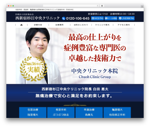 男性 premium WordPress theme - shinjuku-mens-chuoh.com