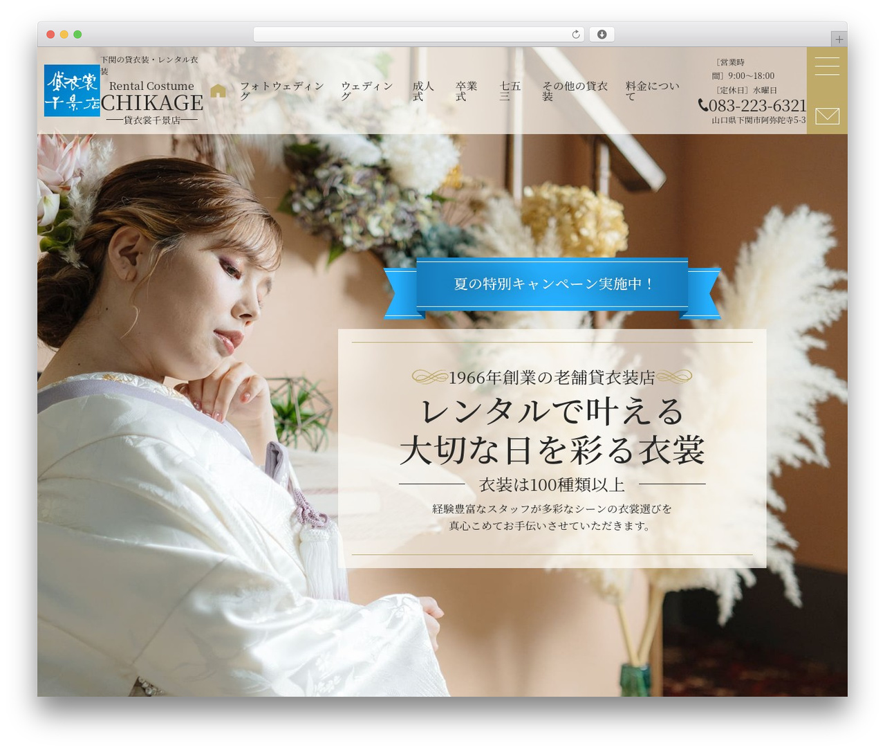 貸衣裳千景店 theme WordPress - chikageten.com 貸衣裳千景店 theme WordPress - chikageten.com