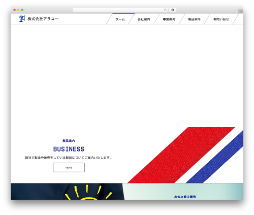 Theme WordPress 株式会社アラコー - aracoh.co.jp