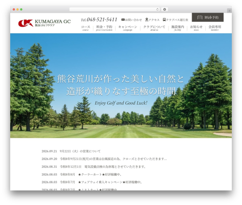 Theme WordPress 熊谷観光ゴルフ株式会社 - kumagaya-gc.com