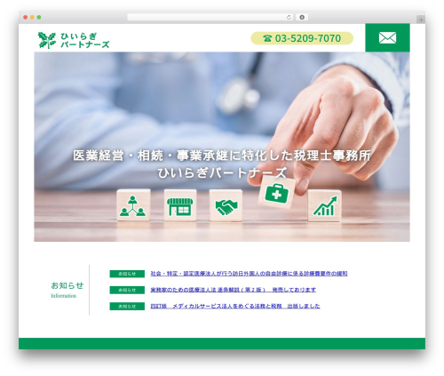 ひいらびパートナーズ theme WordPress - tokyotax.jp