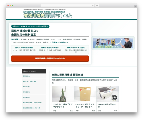 エコランド買取 レスポンシブ WordPress theme - gyomuyokikai-kaitori.com