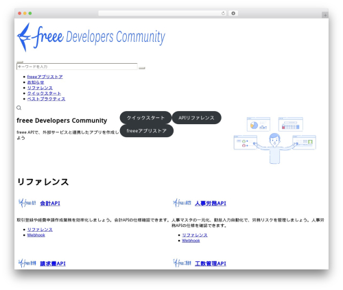 WP Anchor Header (wp-anchor-header) free WordPress plugin - developer.freee.co.jp