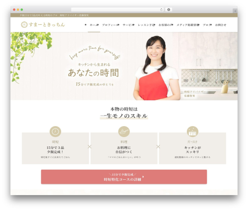 Formzu WP (formzu-wp) free WordPress plugin - smart-kitchen.jp