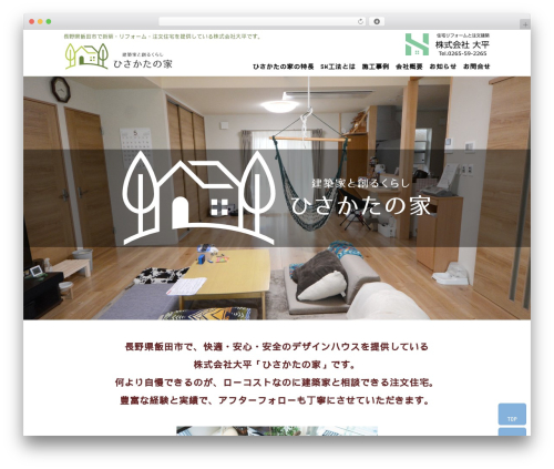 ひさかたの家 theme WordPress - hisakatanoie.com