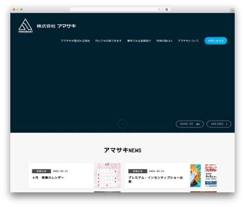 株式会社アマサキ WordPress theme - amasaki.com