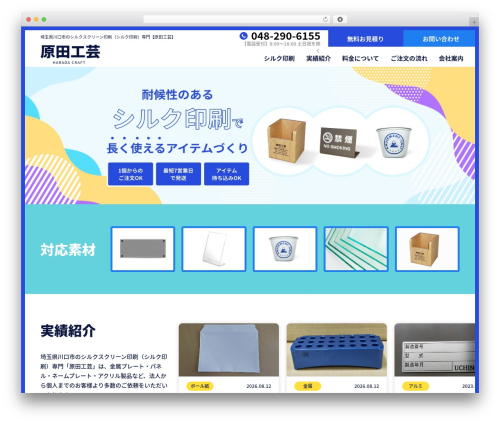 原田工芸 WordPress theme - haradakogei.jp
