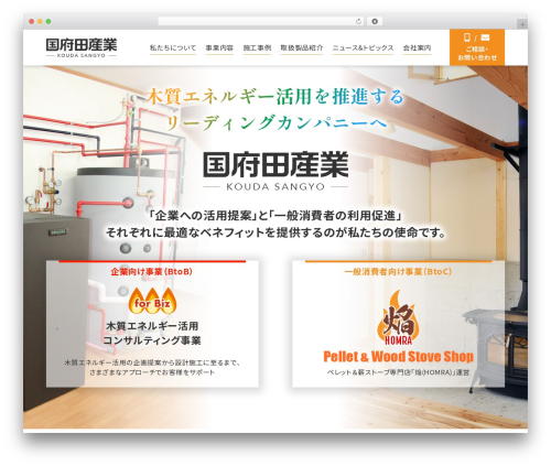 国府田産業 Theme theme WordPress - kouda-sangyo.com