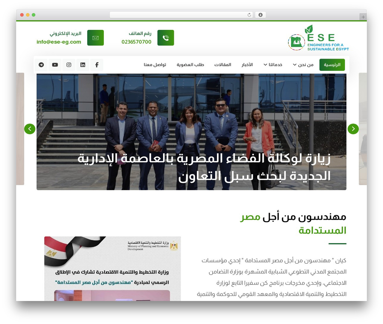 Theme WordPress XTRA - ese-eg.com