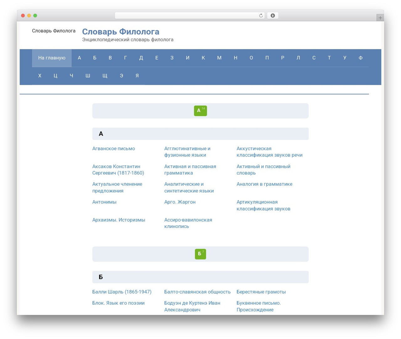 WordPress theme Root - slovarfilologa.ru
