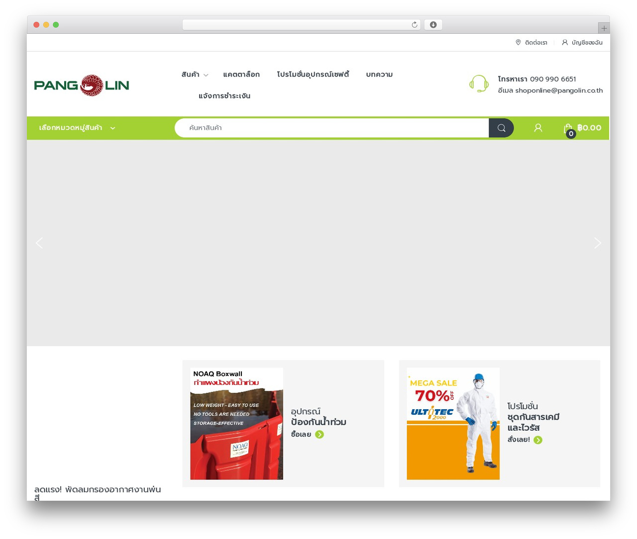 WordPress theme Electro - pangolinonline.com WordPress theme Electro - pangolinonline.com