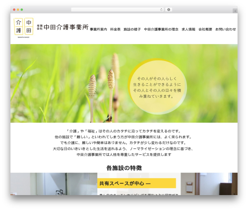 WordPress theme my-theme - nakatakaigo.com