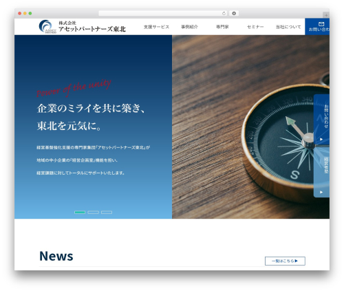 アセットパートナーズ WordPress theme - ap-tohoku.com