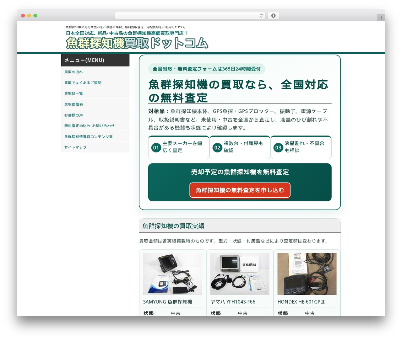 Theme WordPress エコランド買取 レスポンシブ - xn--tor908a45ewupi9i4wtjnx.com