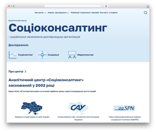 WordPress theme Sociocon - sociocon.org