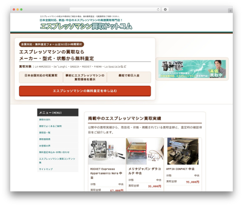 エコランド買取 レスポンシブ WordPress theme - xn--ick4afq3a3j2b8fxc0663ck0wg.com