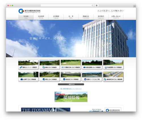 新日本観光 WordPress theme - shinnihonkanko.co.jp