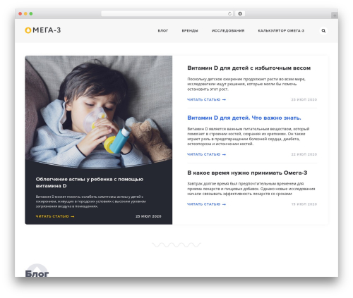 Example WordPress website theme - omega-3.ru