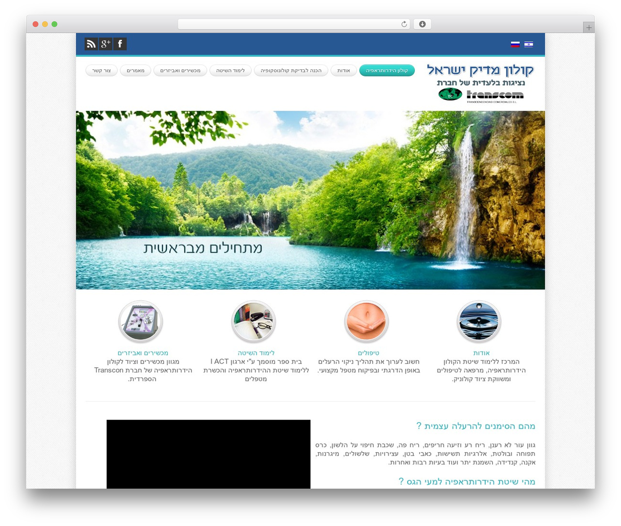 Goode theme WordPress - colon-medic.co.il Goode theme WordPress - colon-medic.co.il
