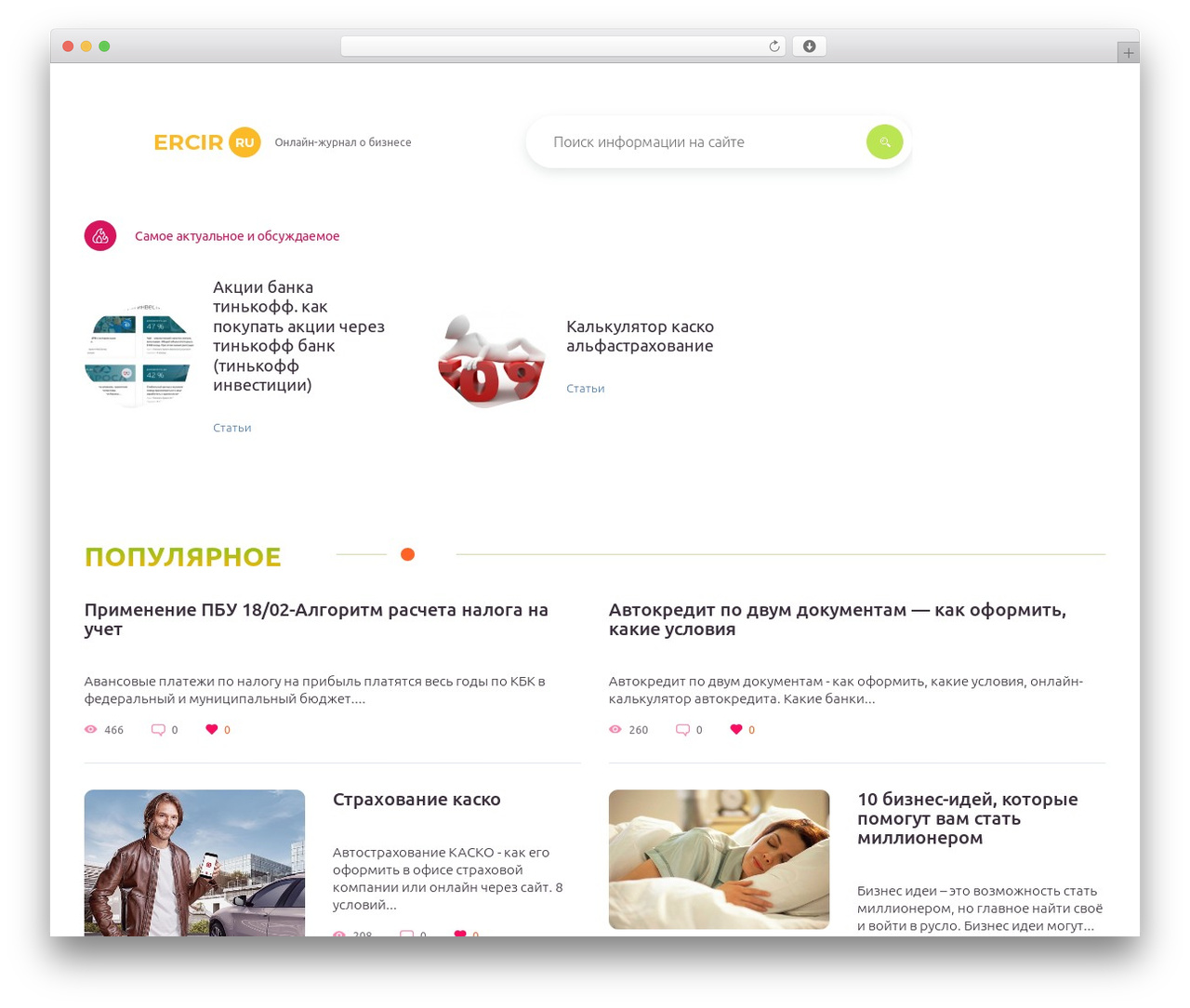 Theme WordPress Srazu - ercir.ru Theme WordPress Srazu - ercir.ru