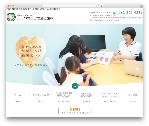 WordPress theme Maxpress(OneColumn) - alpaca-child-ortho.net