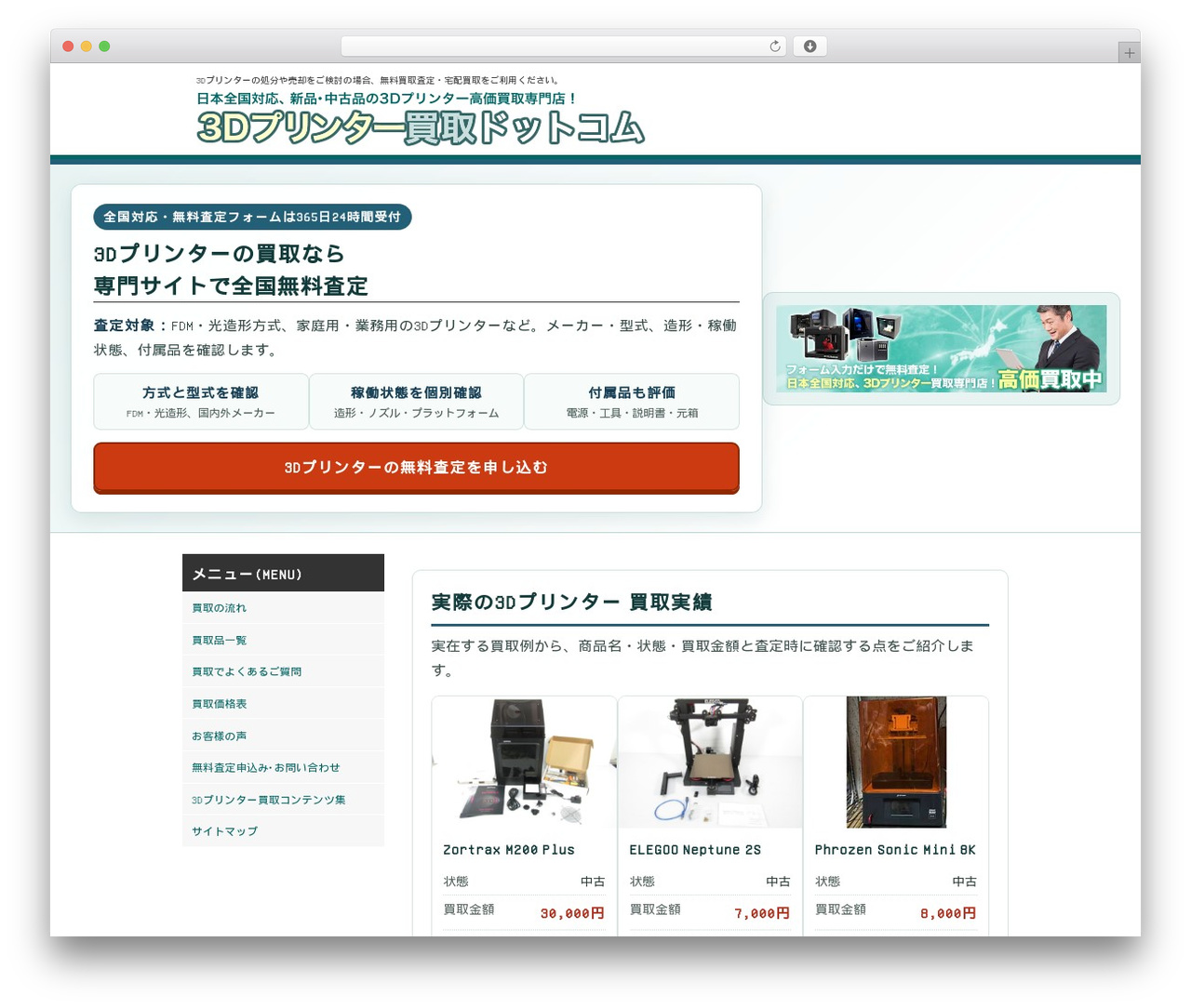WordPress website theme エコランド買取 レスポンシブ - 3dprinter-kaitori.com WordPress website theme エコランド買取 レスポンシブ - 3dprinter-kaitori.com