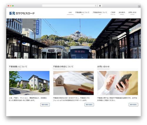 WP theme Lightning - success-road.co.jp