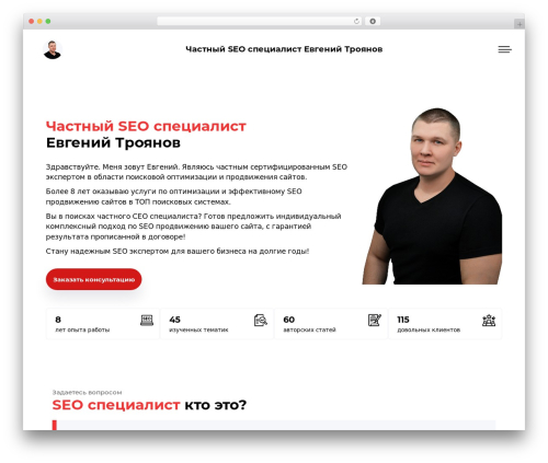 Make Progress 3 theme WordPress - troyanov.com